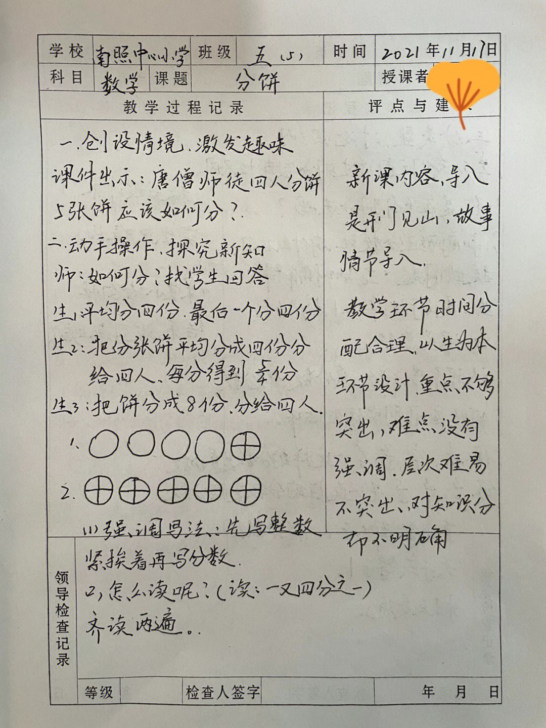 數(shù)學(xué)聽課記錄評語及建議-圖1