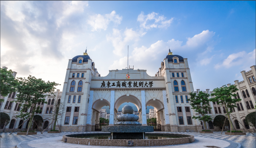 廣東工商職業技術大學怎么樣-圖1