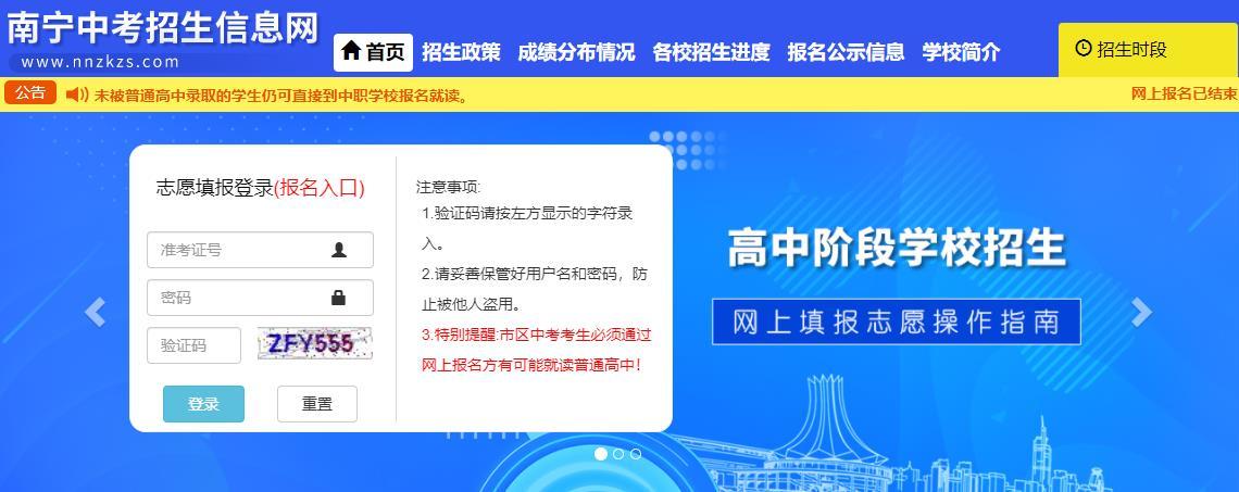 南寧市中考招生網(wǎng)站入口www.nnzkzs.com-圖1