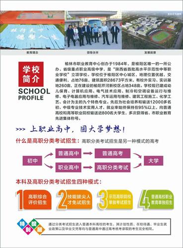 榆林職業(yè)教育中心招生簡(jiǎn)章介紹-圖1
