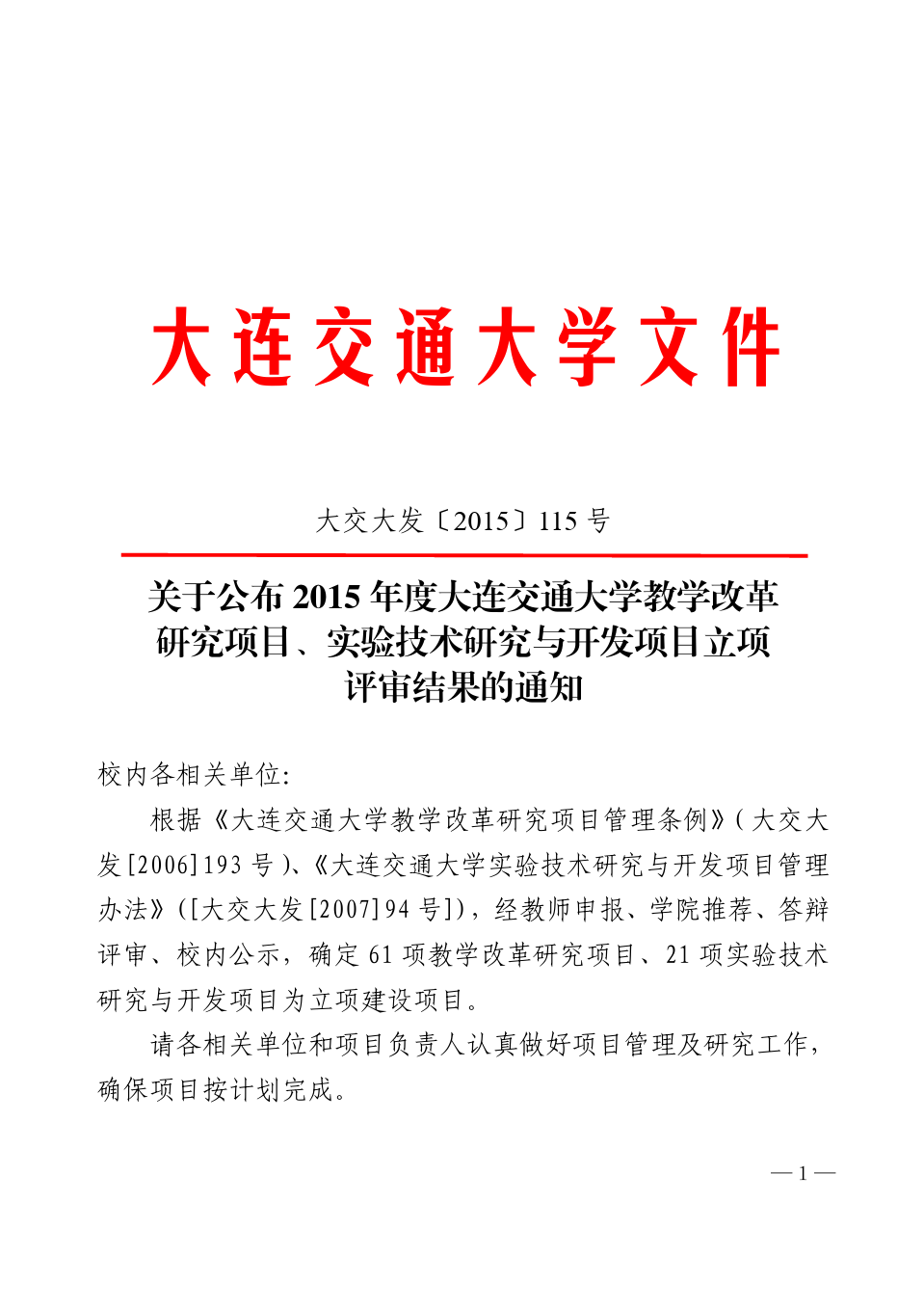 大連交通大學(xué)教務(wù)處登陸入口jw.djtu.edu.cn-圖1