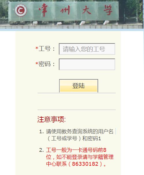 常州大學教務系統官網登錄入口jwcas.cczu.edu.cn-圖1