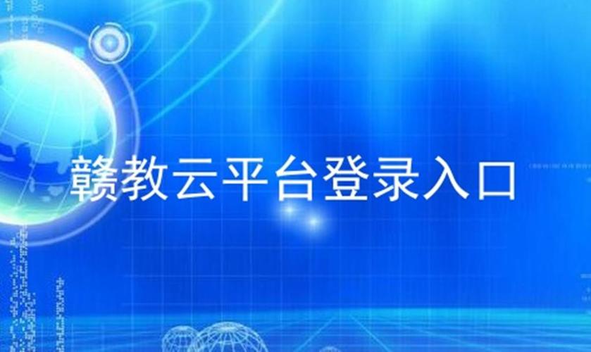 贛教云智慧作業平臺登錄入口basic.jxeduyun.com-圖1