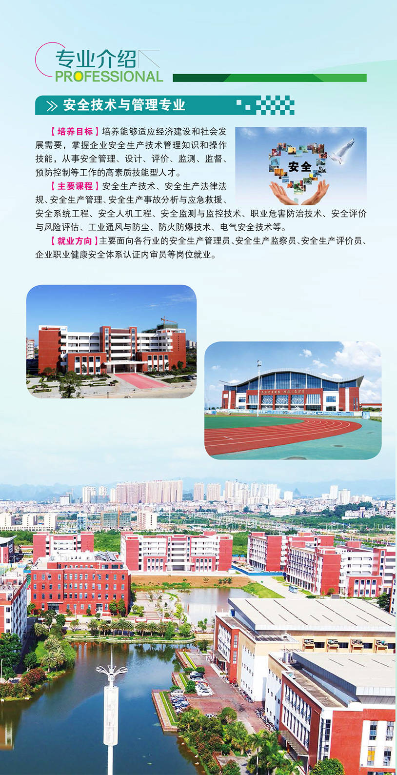 廣西安全工程職業(yè)技術(shù)學院單招-圖1