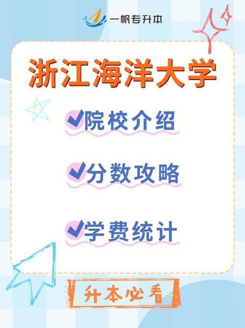 浙江海洋大學教務系統登陸地址jwc.zjou.edu.cn-圖1