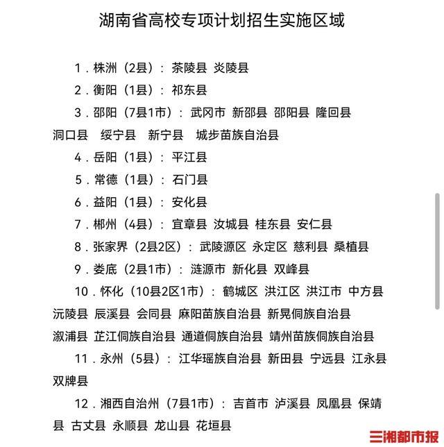 湖南地方專項計劃學校名單-圖1