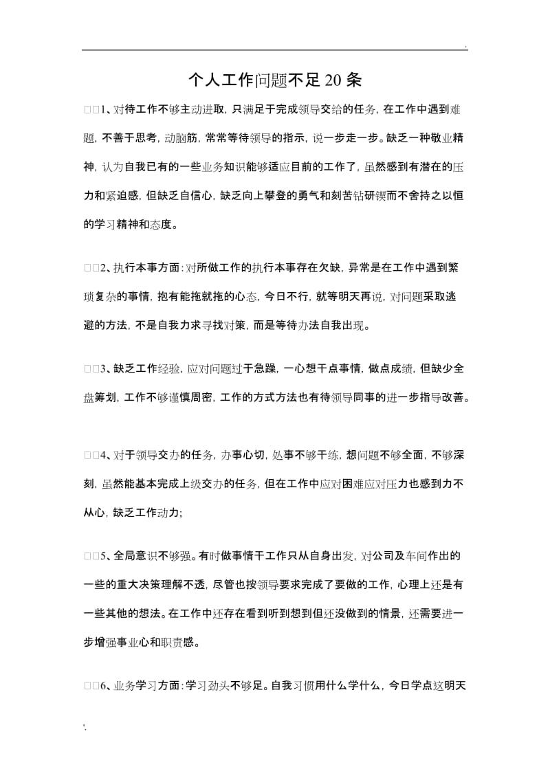 個人工作問題不足20條-圖1