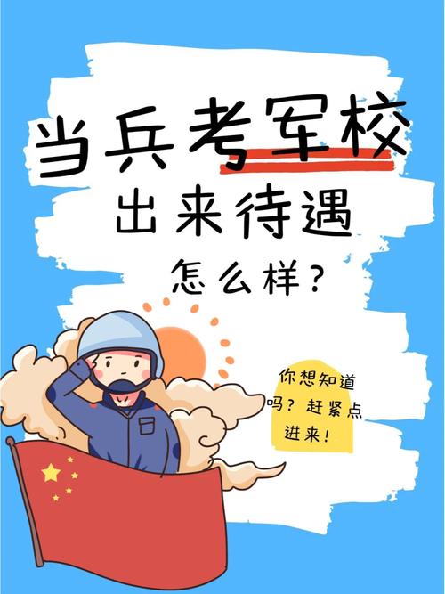 軍校畢業(yè)后如何分配 去向和待遇是怎樣的-圖1