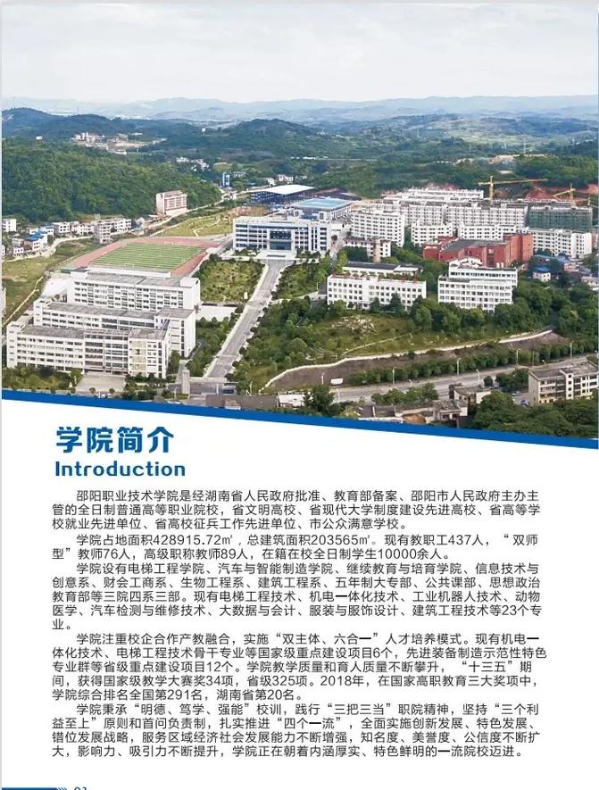 邵陽職業技術學院招生辦電話-圖1