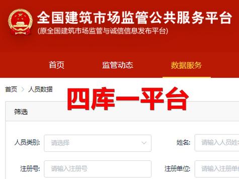四庫一平臺查詢入口jzsc.mohurd.gov.cn-圖1