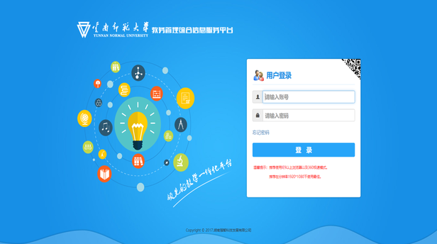 云南師范大學教務管理登錄入口jwmis ynnu edu-圖1