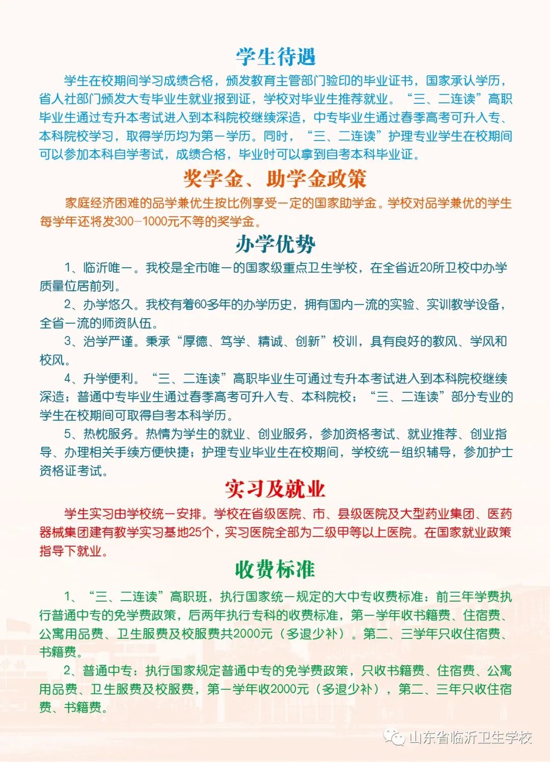 臨沂衛(wèi)校學(xué)費一年大概多少-圖1
