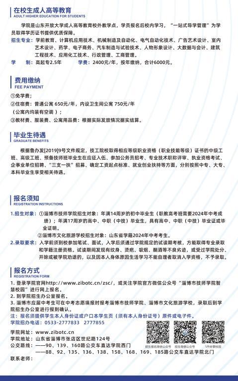 淄博技師學院學費多少-圖1