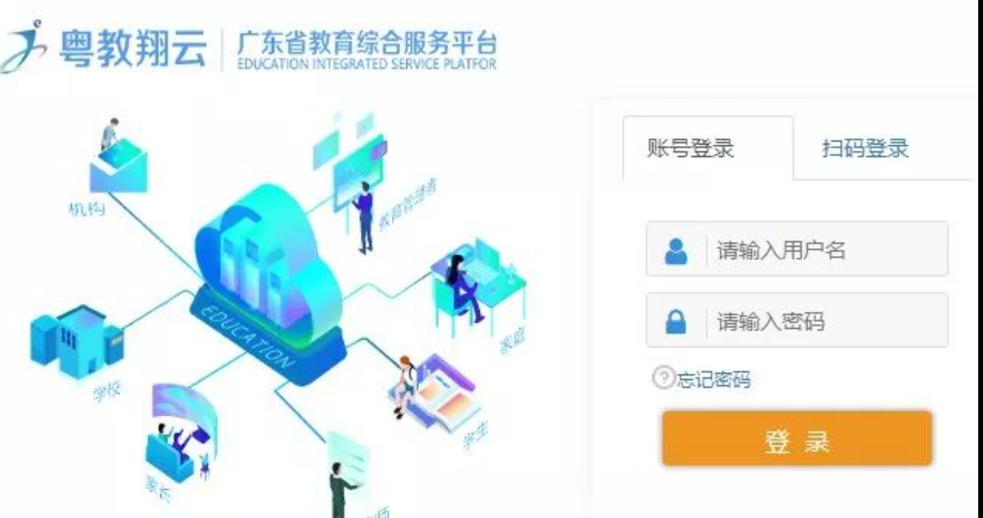 廣東省學生綜合素質評價平臺登錄入口http://gzzp.gdedu.gov.cn/gzzhszpj/-圖1