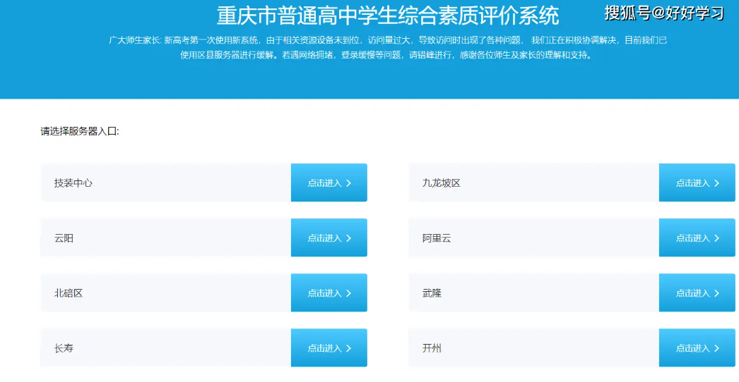 重慶市學生綜合素質評價登錄入口https://zhpj.cqjypg.com/-圖1