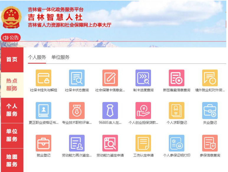 吉林省職稱管理系統(tǒng)官網(wǎng)入口http://hrss.jl.gov.cn-圖1