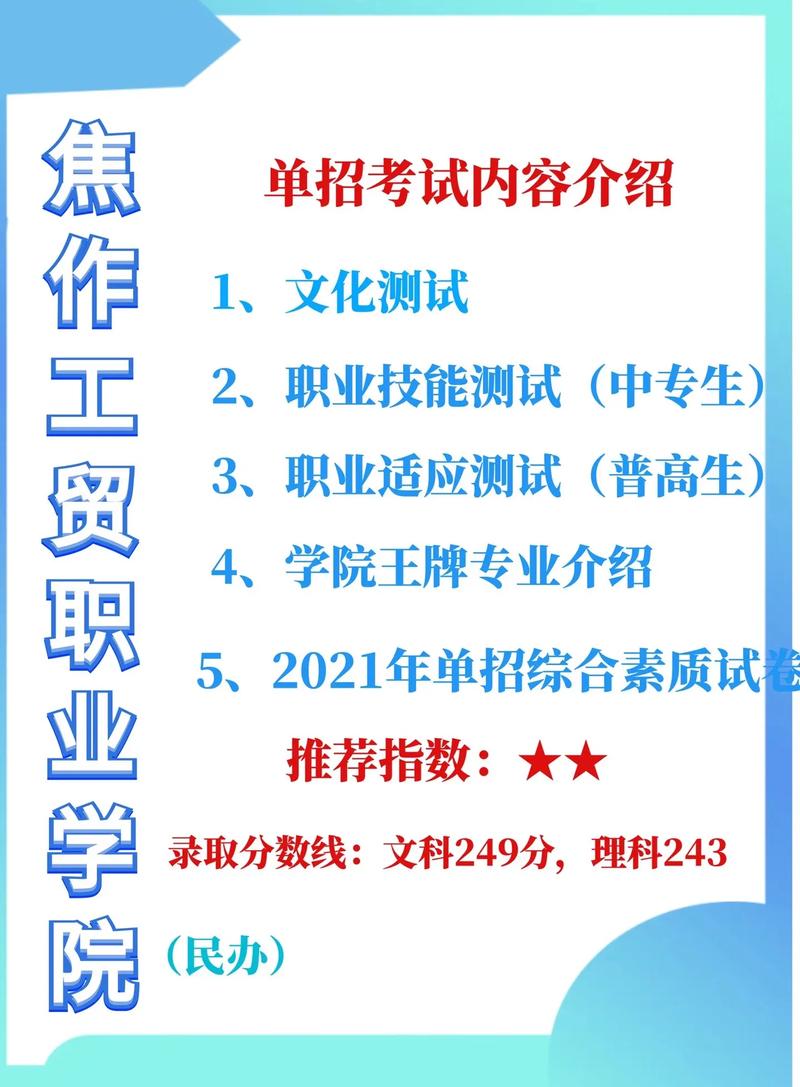 單招200分能上什么公辦學校-圖1