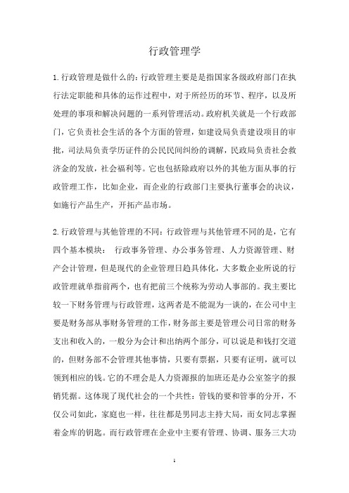 行政管理是學(xué)什么的出來(lái)能干什么-圖1