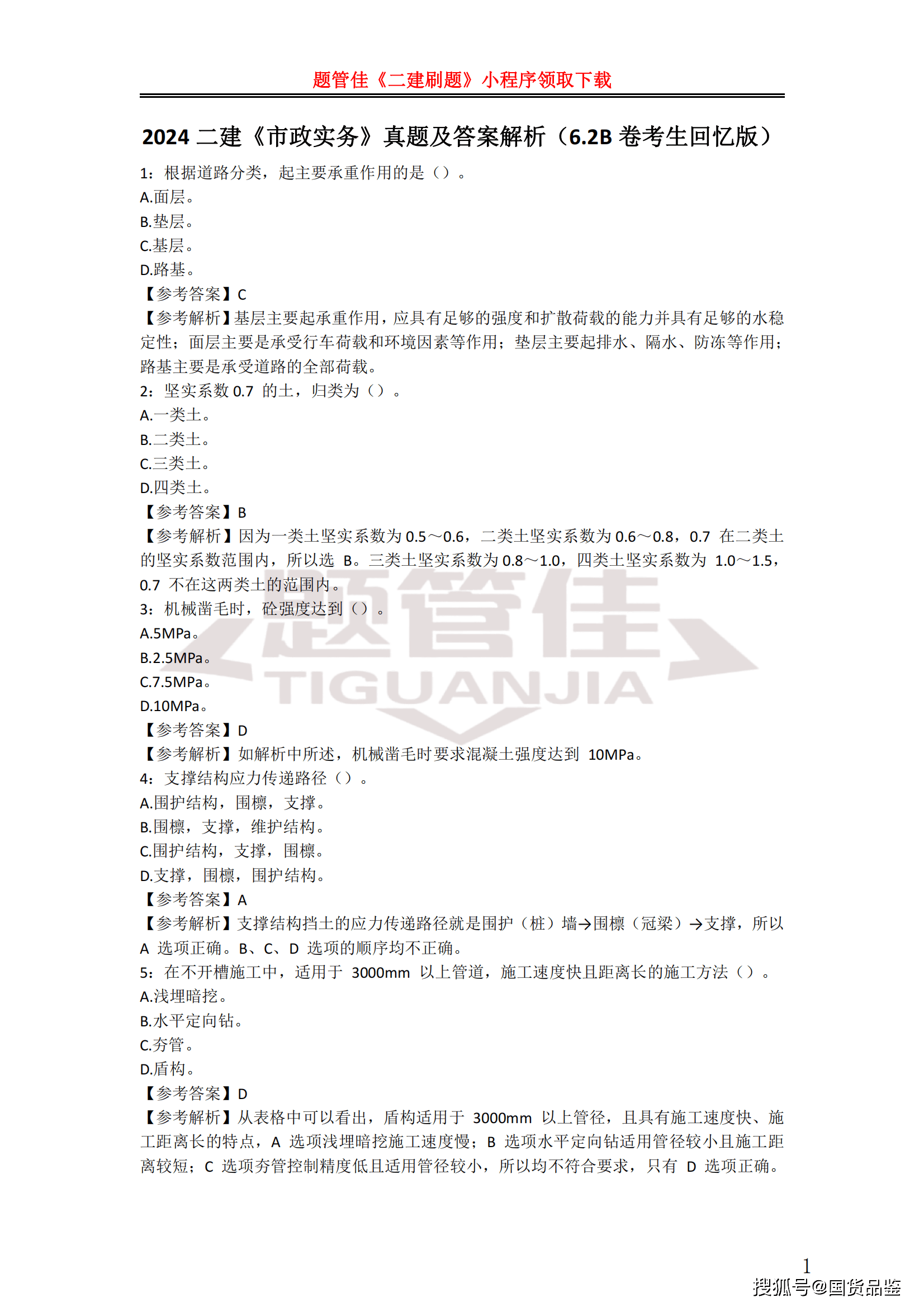 2024二建法規真題及答案解析-圖1