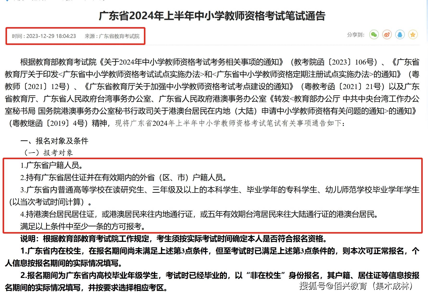 在校大學生教資可以異地考嗎-圖1