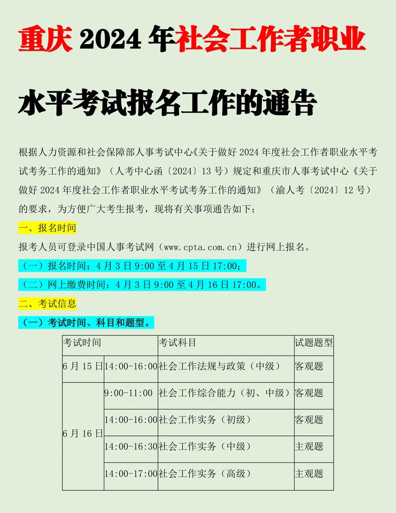 社工證報考條件2024考試時間-圖1