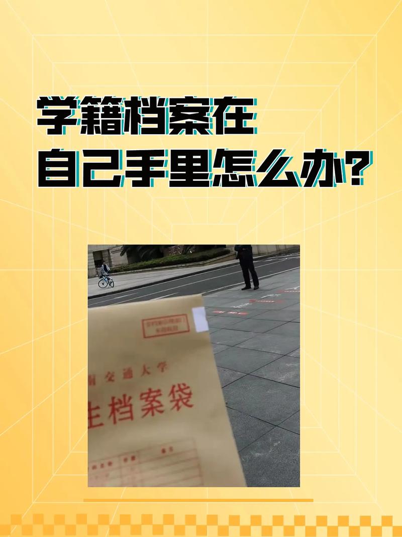 畢業以后檔案一直在自己手里怎么辦-圖1