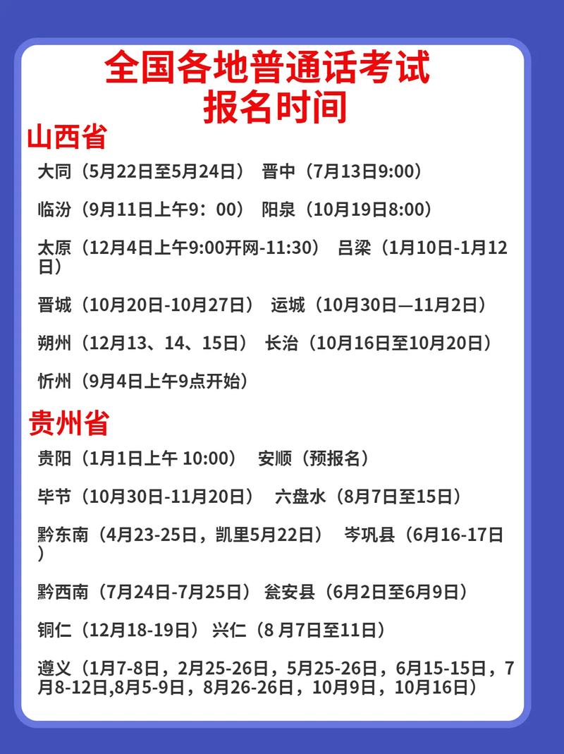 2024上半年的普通話考試時(shí)間-圖1