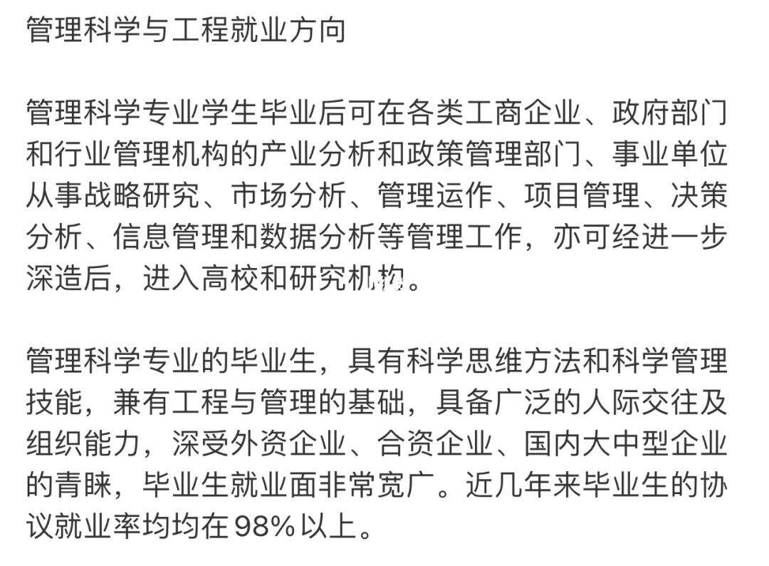 管理科學與工程研究生就業方向-圖1