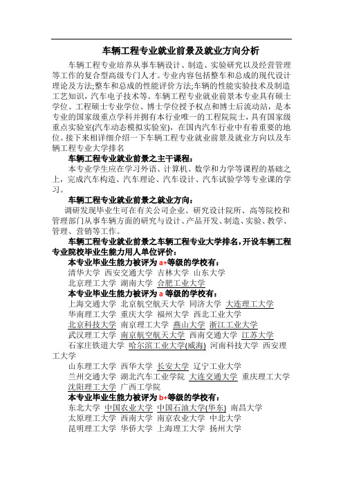 車輛工程專業就業方向及前景-圖1