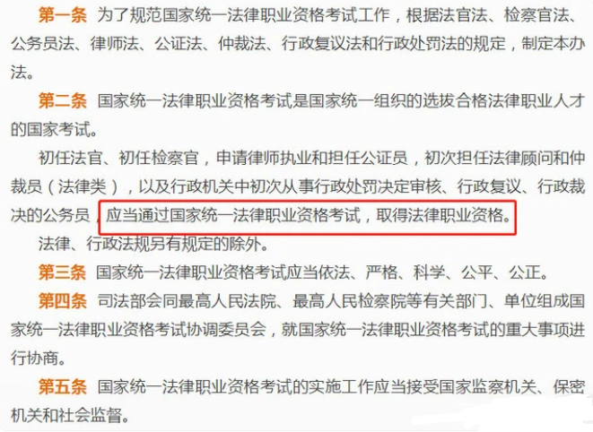 非法本2024能考司法考試嗎-圖1
