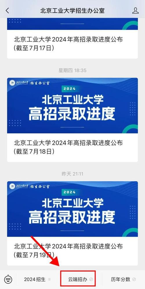 北方工業大學錄取分數線2024-圖1