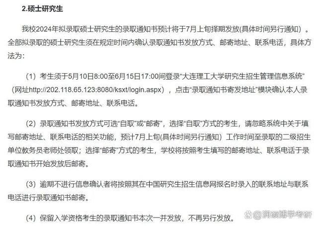 2024研究生錄取通知書(shū)什么時(shí)候發(fā)-圖1