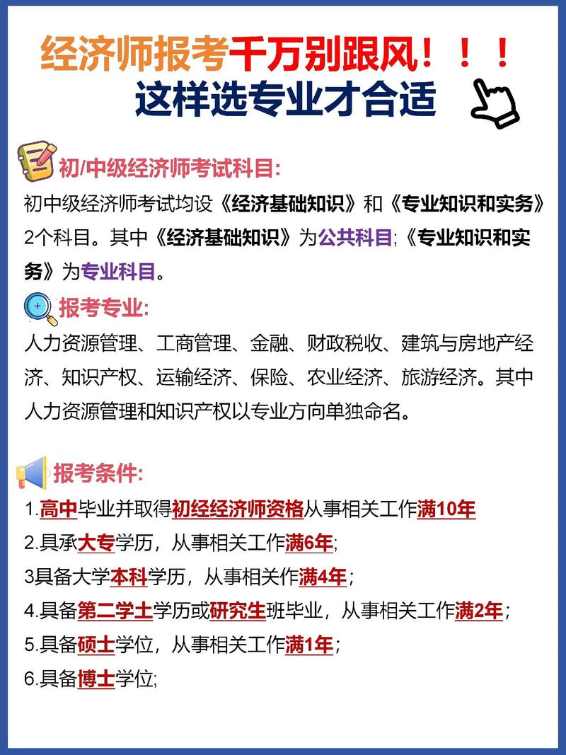 中級經濟師哪個專業最容易考-圖1