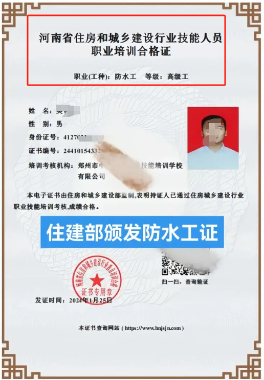 防水證在哪里辦 怎么辦理-圖1