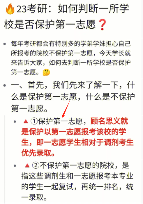 不保護(hù)第一志愿是什么意思（錄取規(guī)則）-圖1