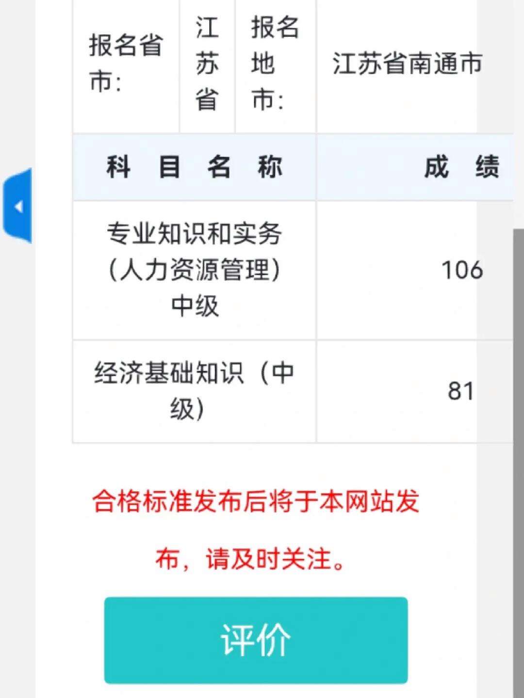 中級經(jīng)濟(jì)師多少分才能考過-圖1