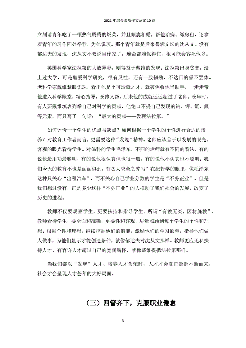 綜合素質(zhì)作文-圖1