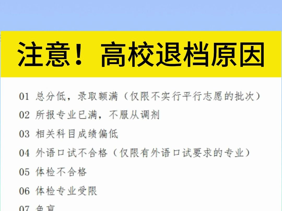 退檔了還能被其他學校錄取嗎-圖1
