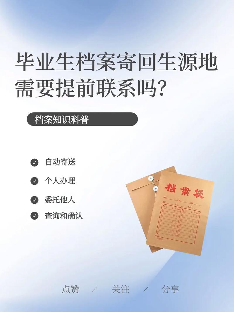 檔案寄回生源地要聯(lián)系嗎-圖1