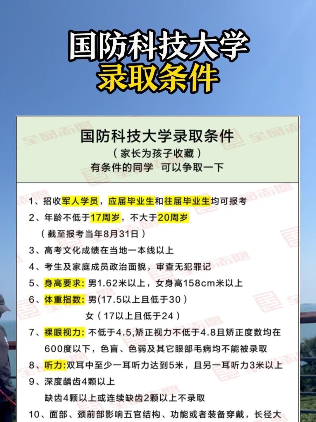 國防科技大學(xué)女生錄取條件-圖1
