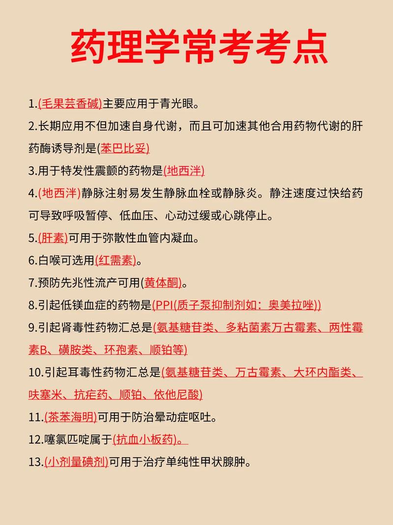 藥學(xué)基礎(chǔ)知識(shí)100個(gè)考點(diǎn)-圖1