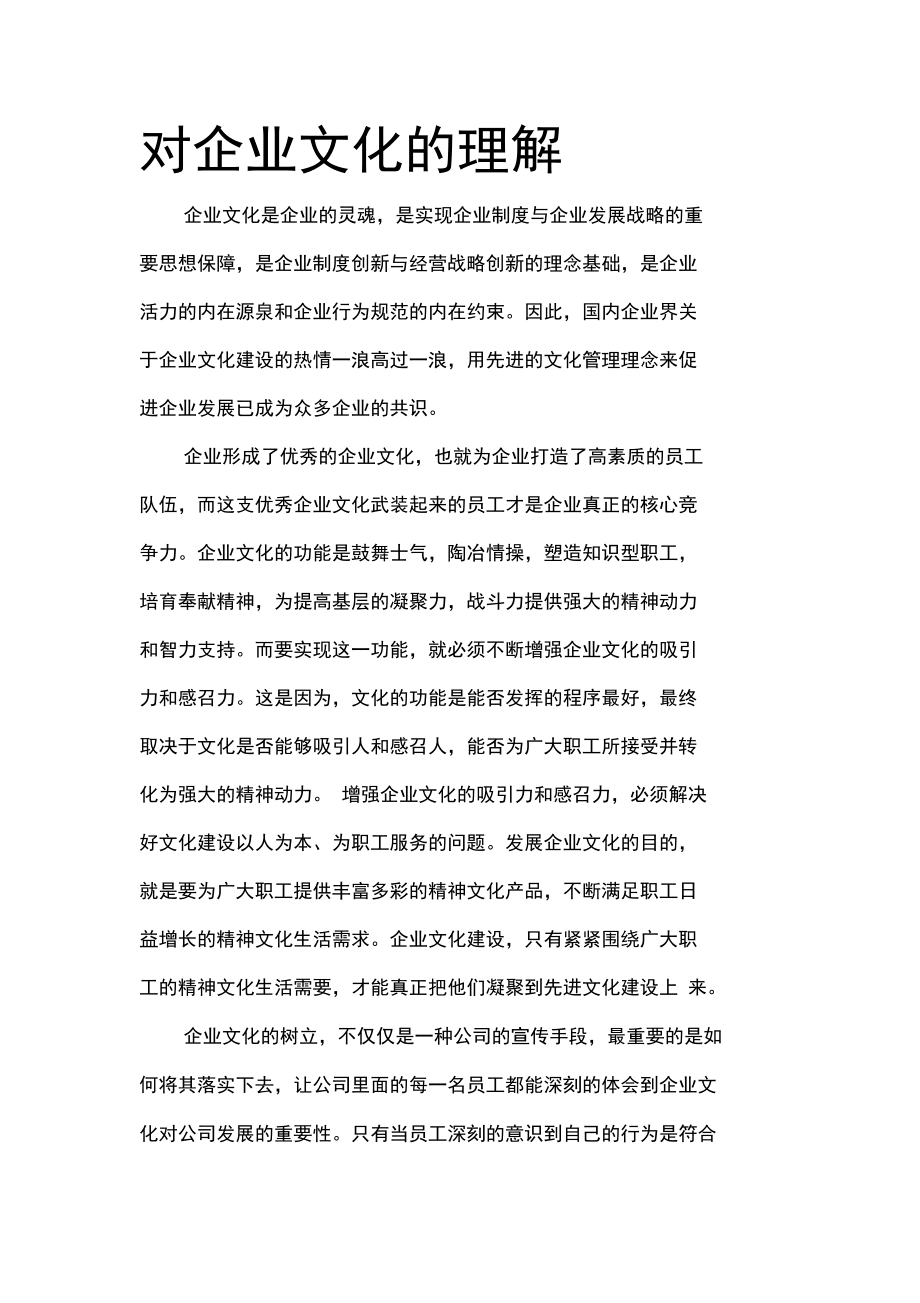 企業(yè)文化的理解簡短一點-圖1