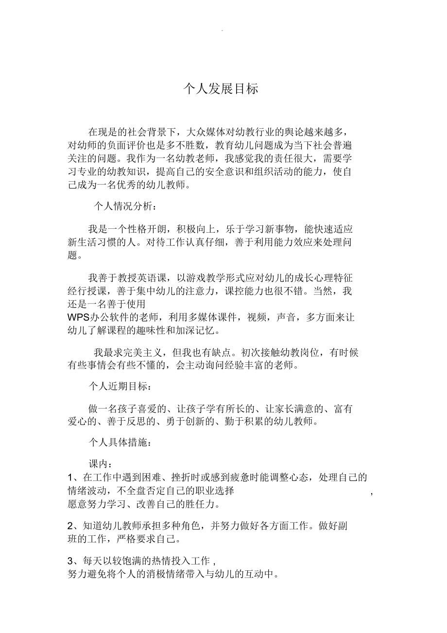 幼師到了四十歲后怎么發(fā)展-圖1