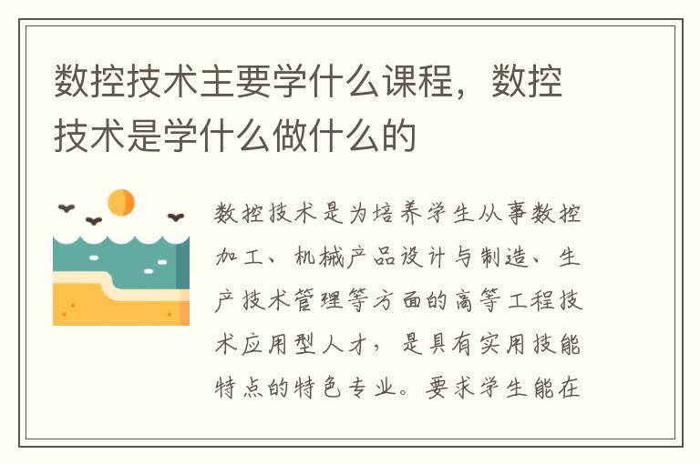 數控技術是學什么就業前景-圖1