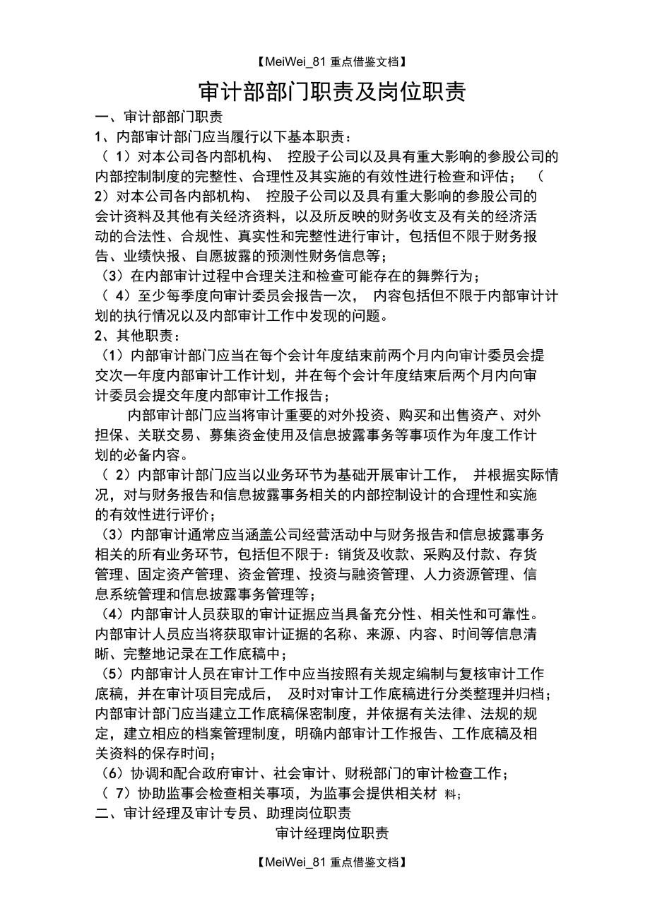 審計(jì)部門的職責(zé)是什么-圖1