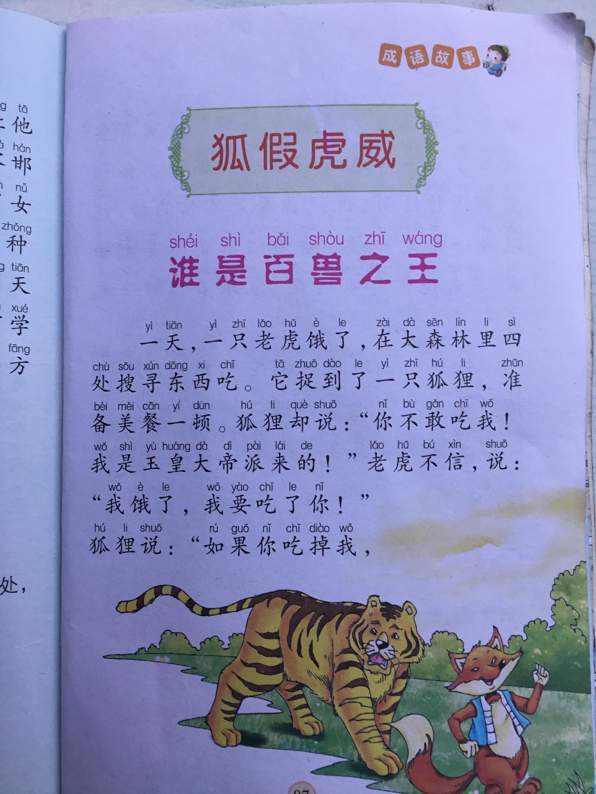 虎假虎威成語什么意思-圖1