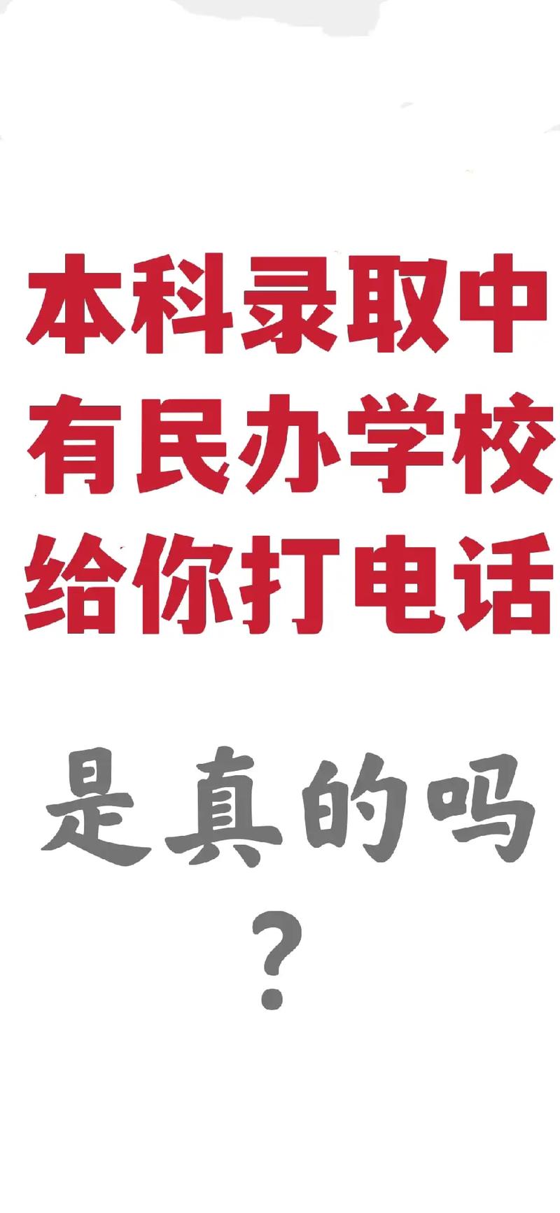 給招生辦打電話可以退檔嗎-圖1