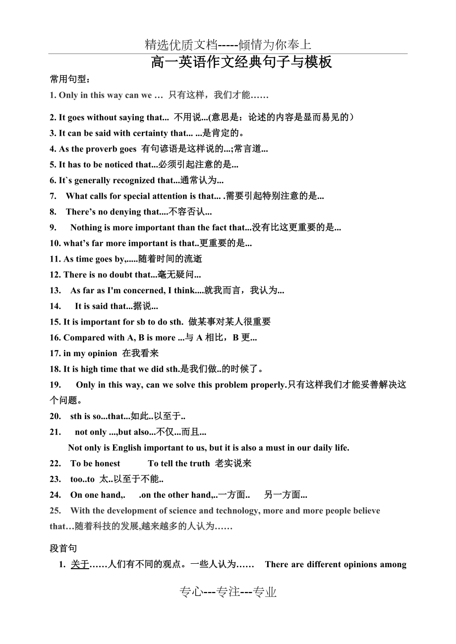 英語三級作文模板及萬能句子-圖1