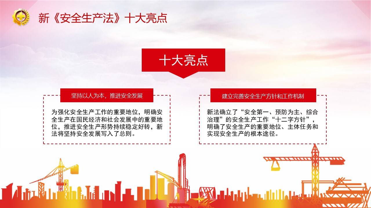 我國(guó)安全生產(chǎn)方針是哪三個(gè)-圖1