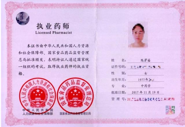 中?？梢钥紙?zhí)業(yè)藥師資格證嗎-圖1